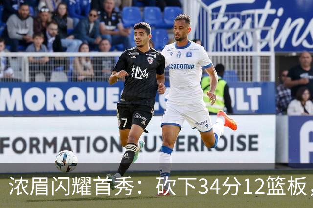 浓眉闪耀首秀：砍下34分12篮板，特雷杨助力奇才能获胜